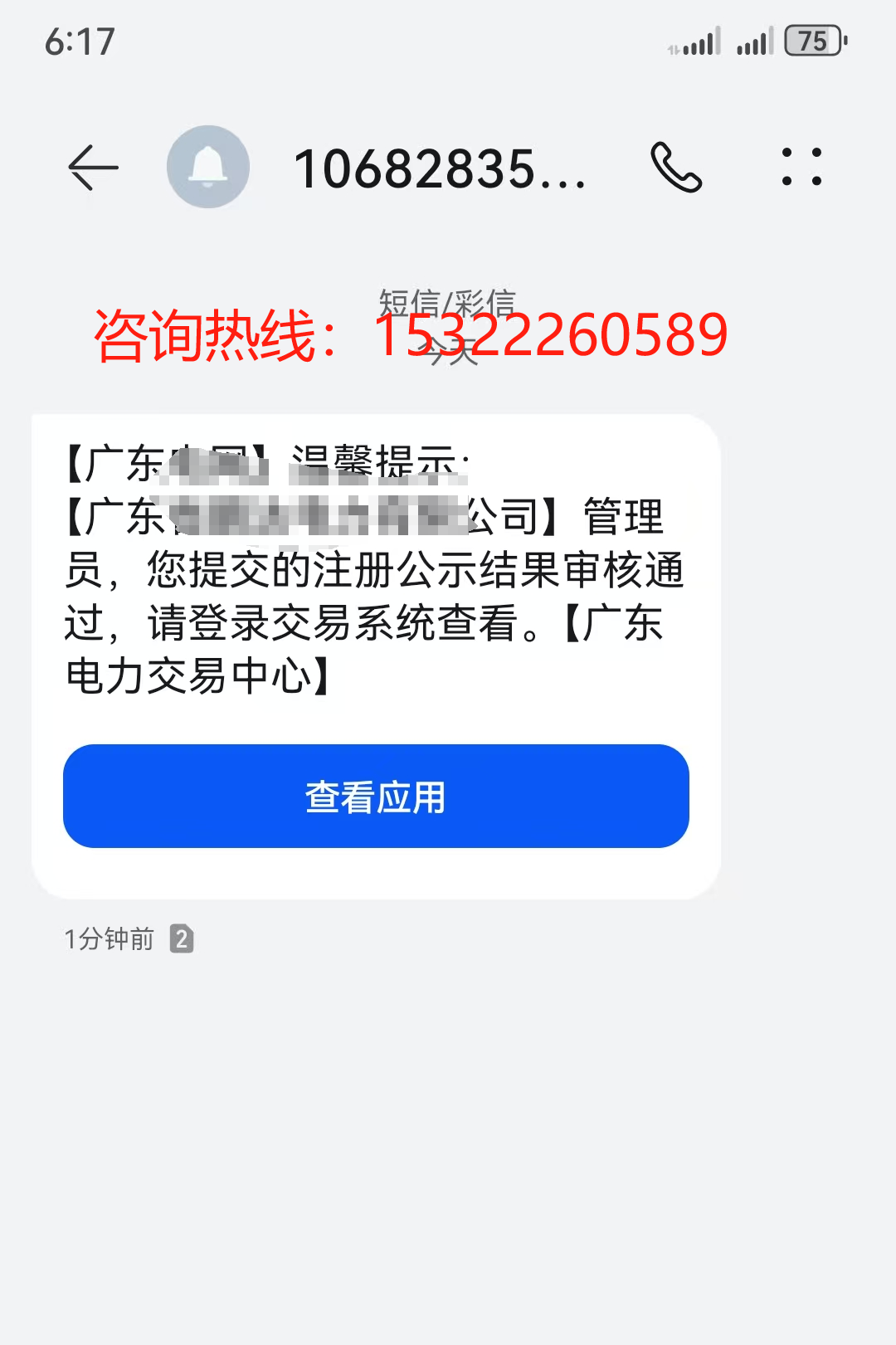 广州售电资质办理案例