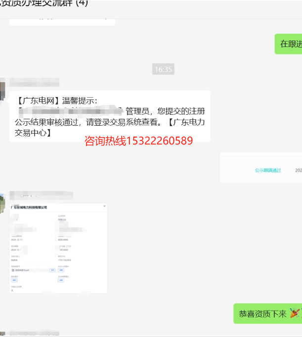 深圳售电资质办理案例