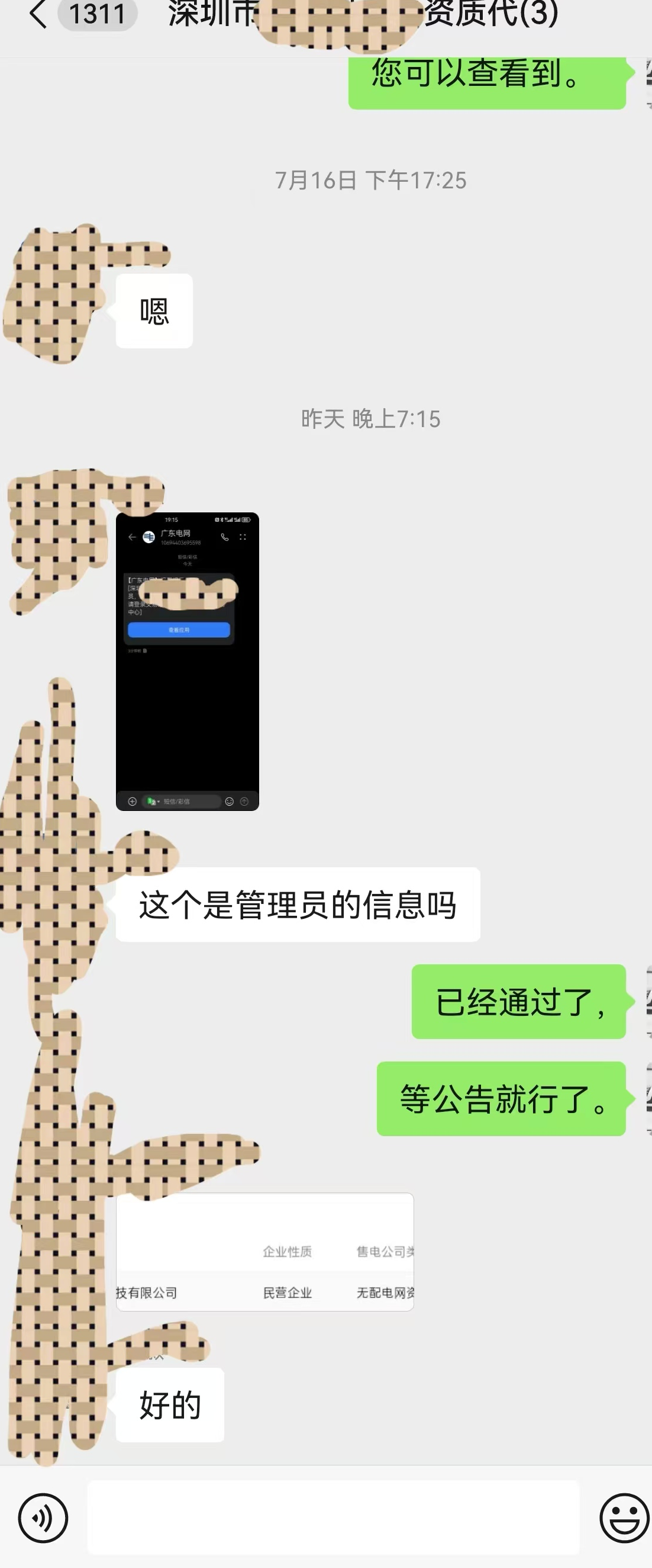 深圳售电资质办理案例